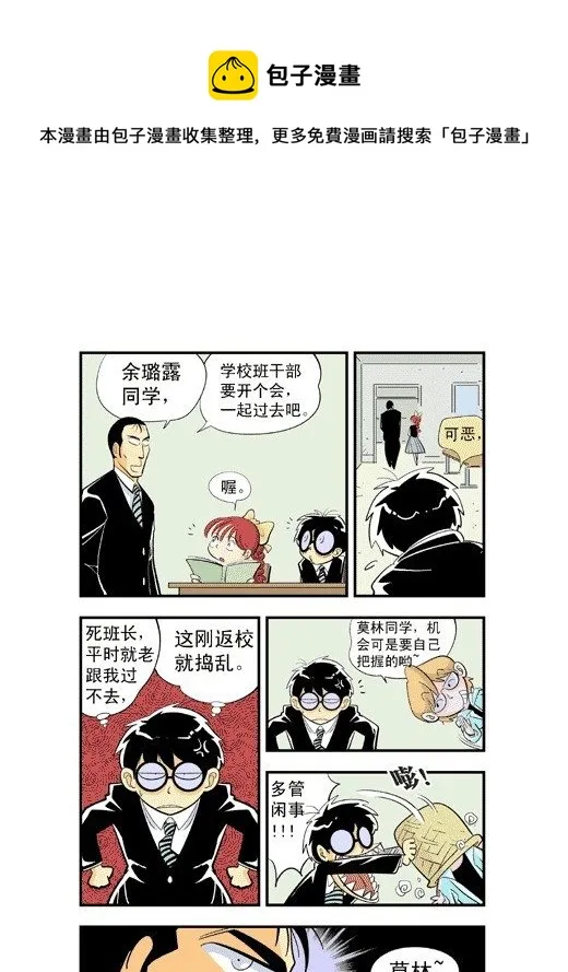 新来的班主任 第17页