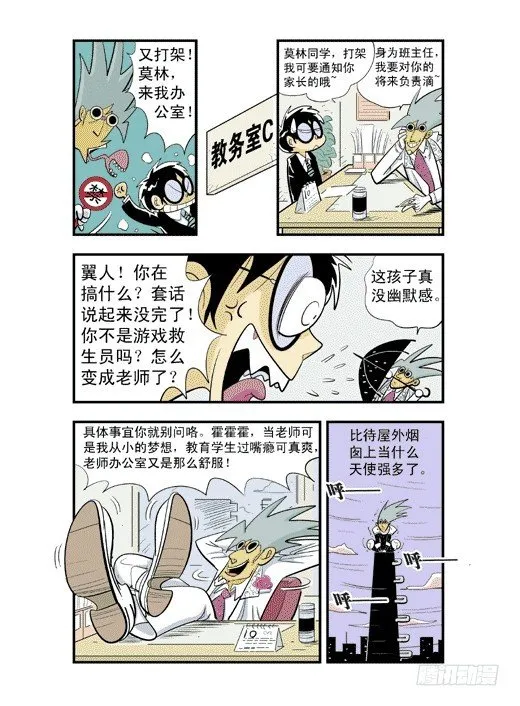 新来的班主任 第18页