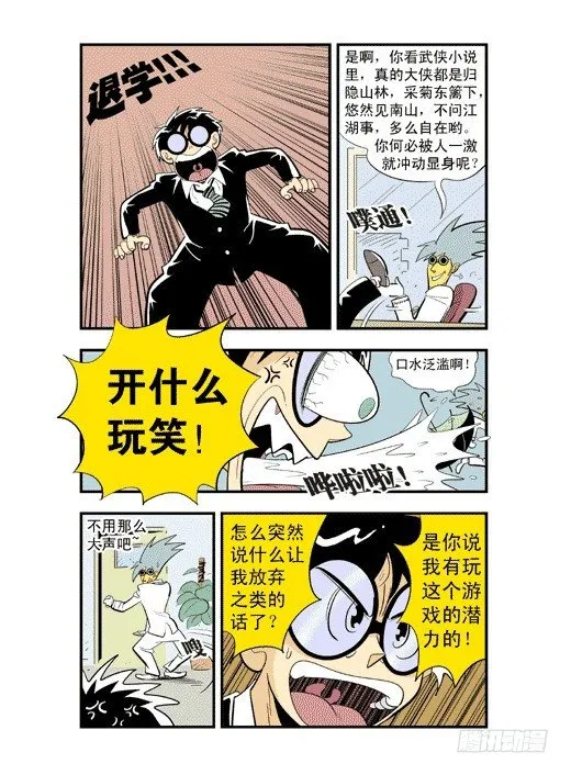 新来的班主任 第20页