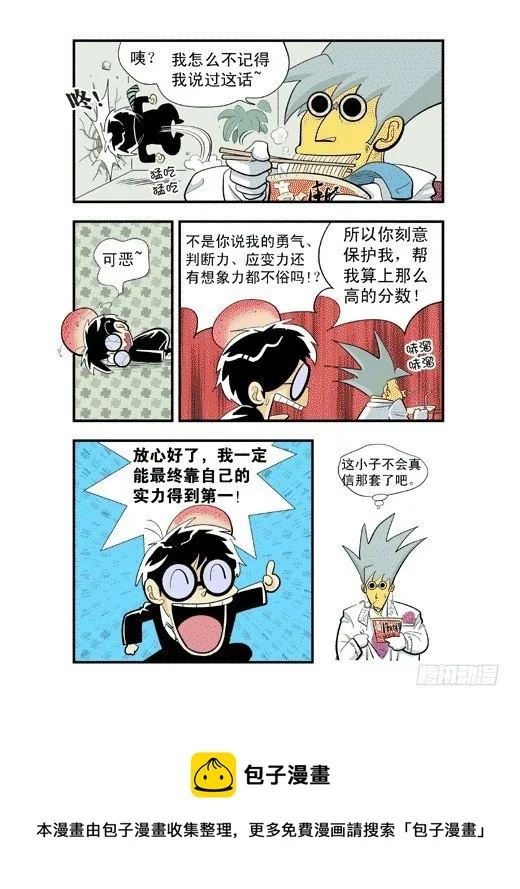 新来的班主任 第21页
