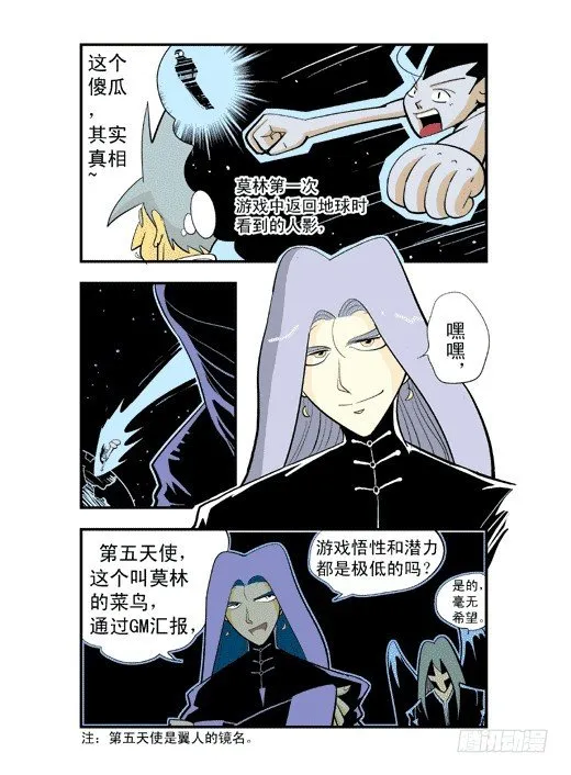 新来的班主任 第22页