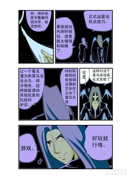 新来的班主任 第23页