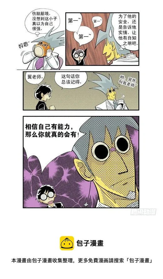 新来的班主任 第24页