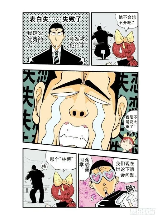 开小灶 第6页