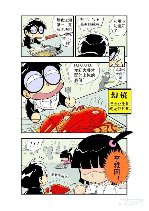 开小灶 第12页