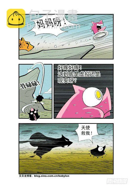 潜能与镜力 第3页