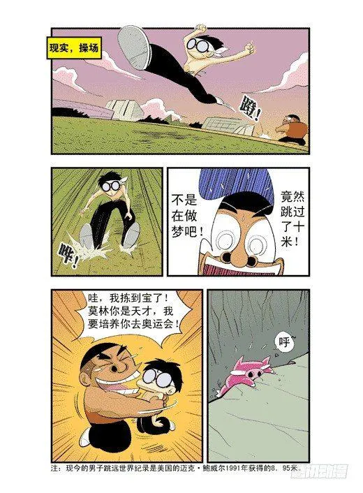 潜能与镜力 第7页