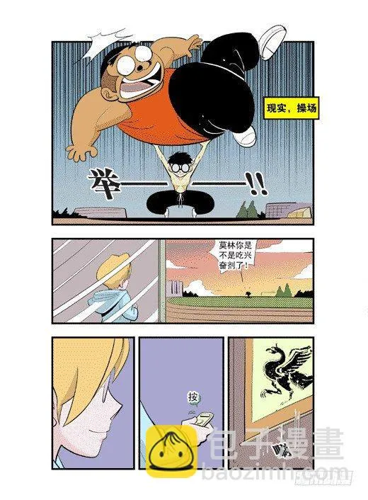 潜能与镜力 第12页