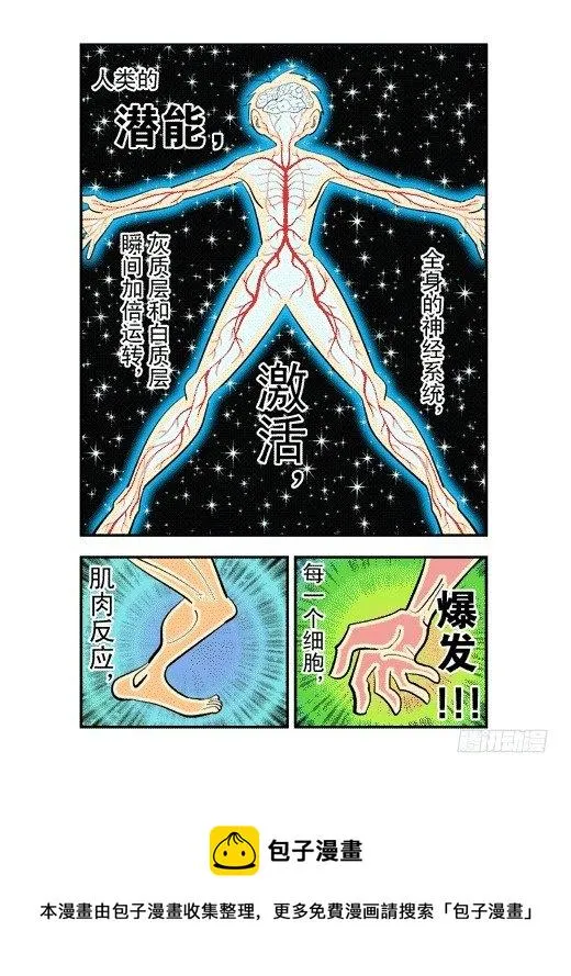 潜能与镜力 第17页