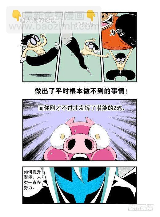 潜能与镜力 第18页