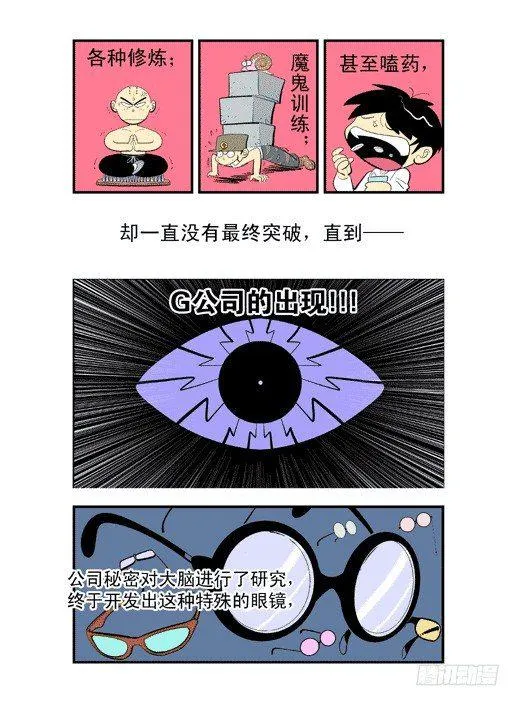 潜能与镜力 第19页