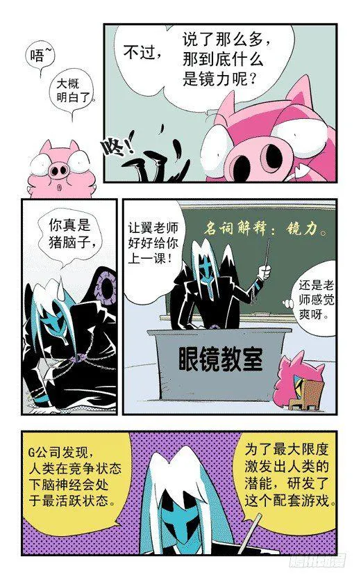 潜能与镜力 第22页