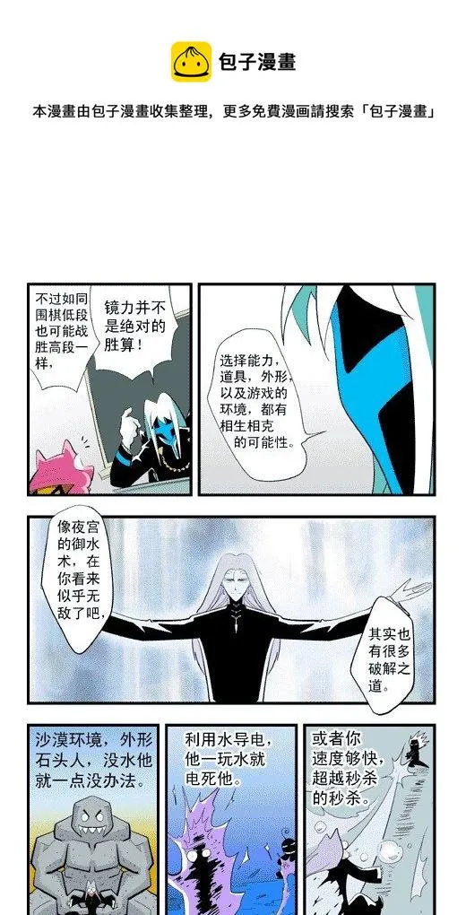 潜能与镜力 第25页