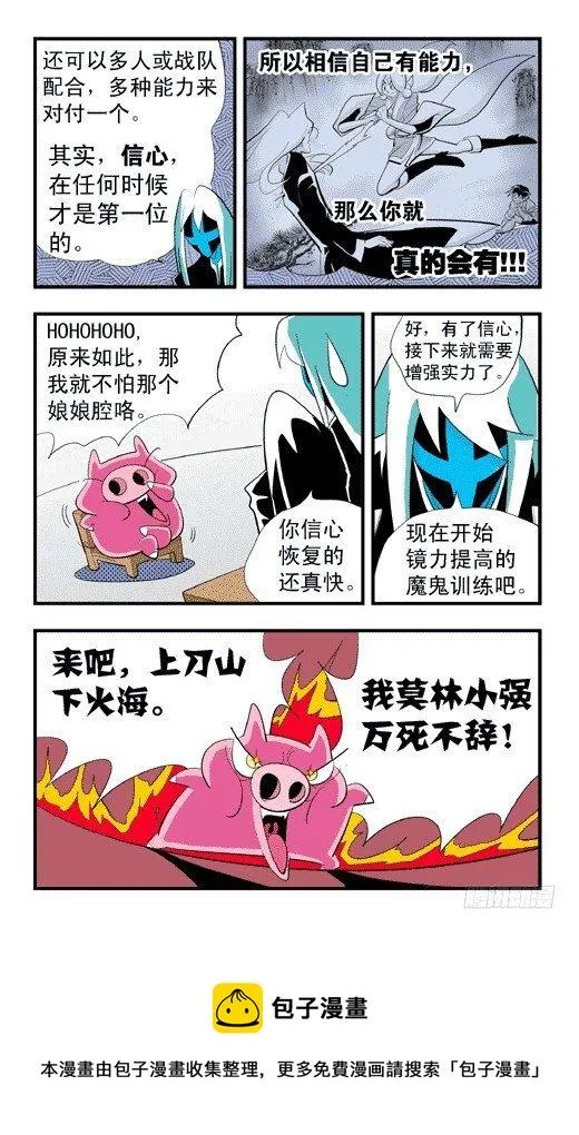 潜能与镜力 第26页