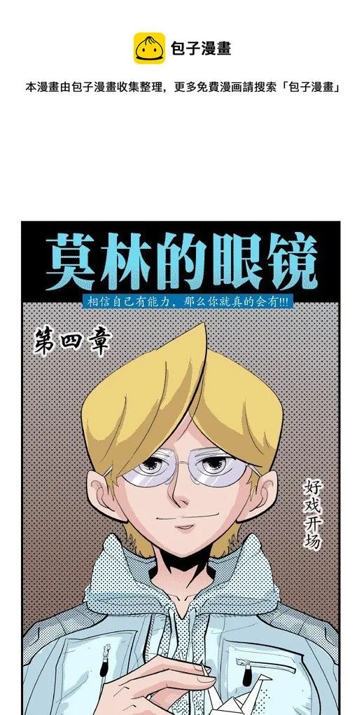好戏开场 第1页