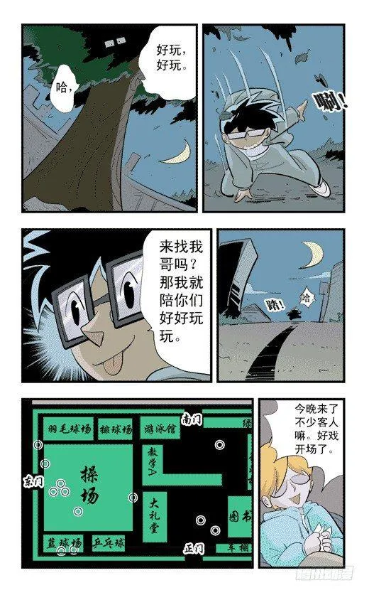 好戏开场 第6页
