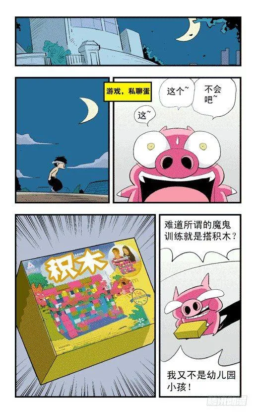 好戏开场 第7页