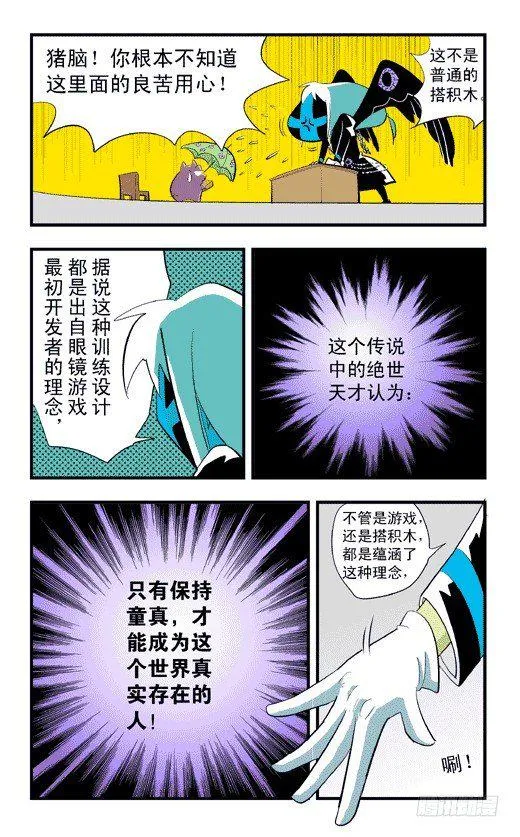 好戏开场 第8页