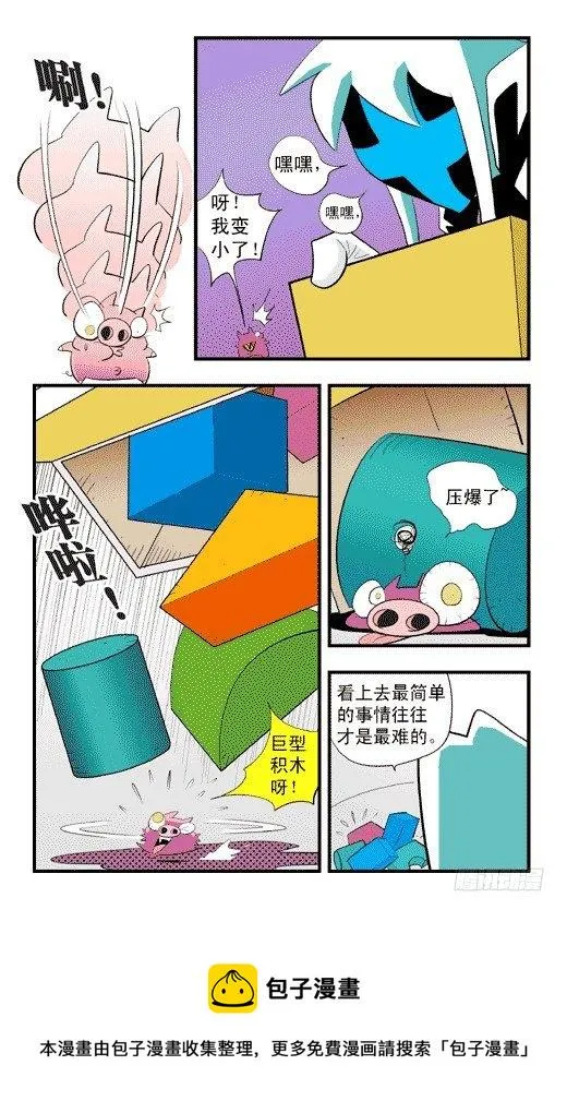 好戏开场 第9页