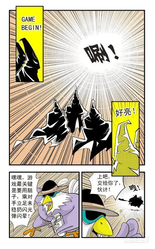 好戏开场 第15页