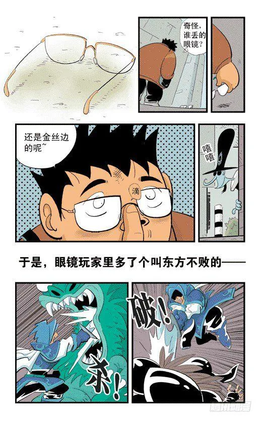 番外：东方不败的眼镜 第3页