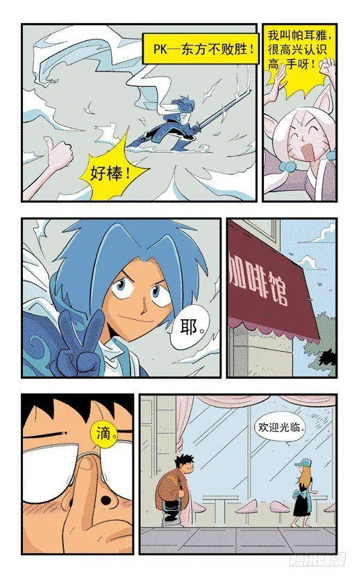 番外：东方不败的眼镜 第4页