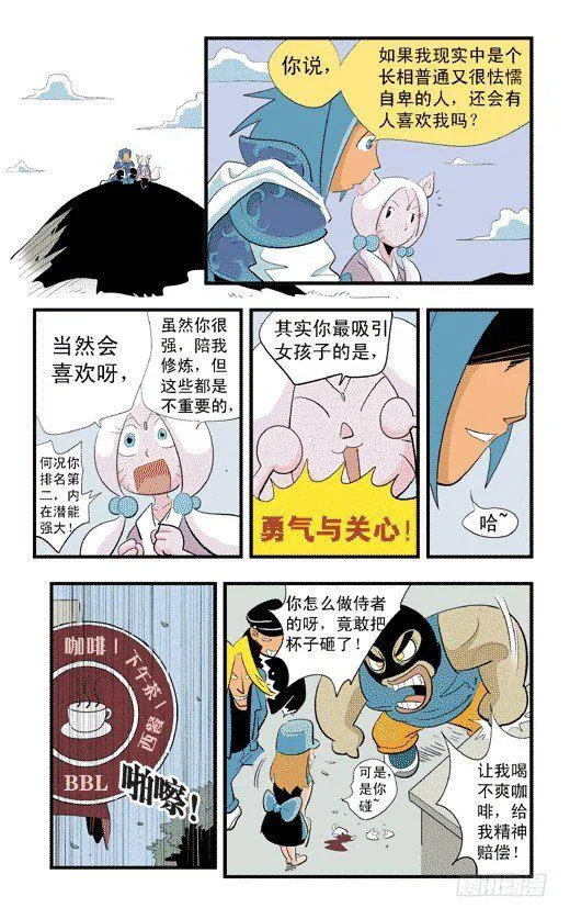 番外：东方不败的眼镜 第6页