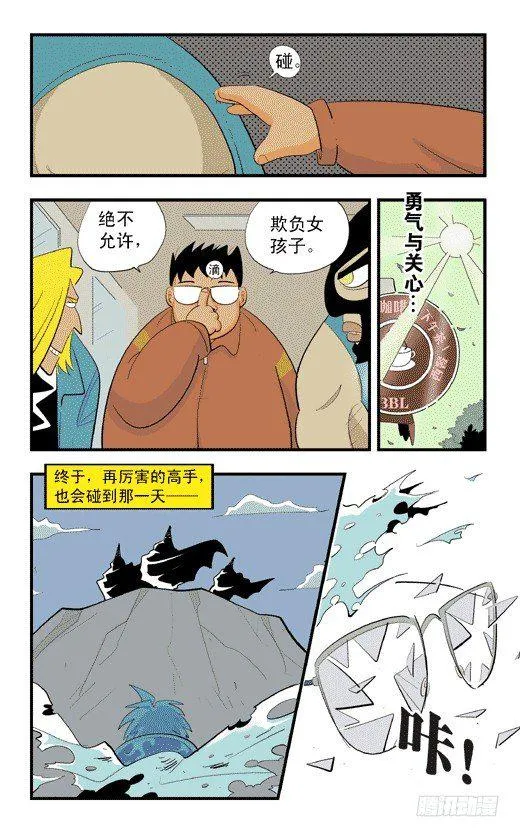 番外：东方不败的眼镜 第7页