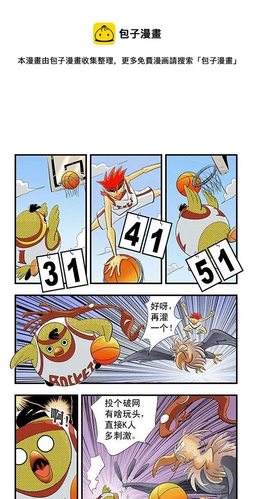 最后一球 第5页