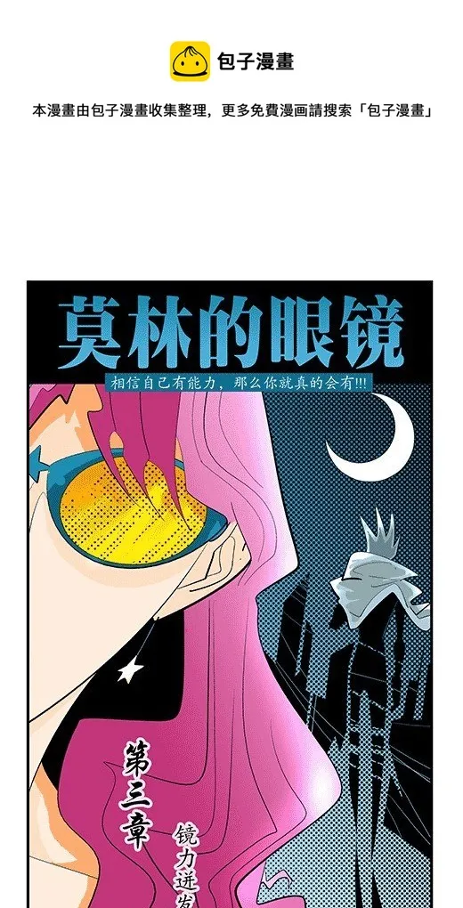 镜力迸发！ 第1页