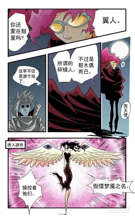 镜力迸发！ 第3页