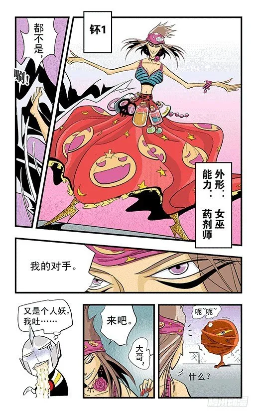 镜力迸发！ 第16页