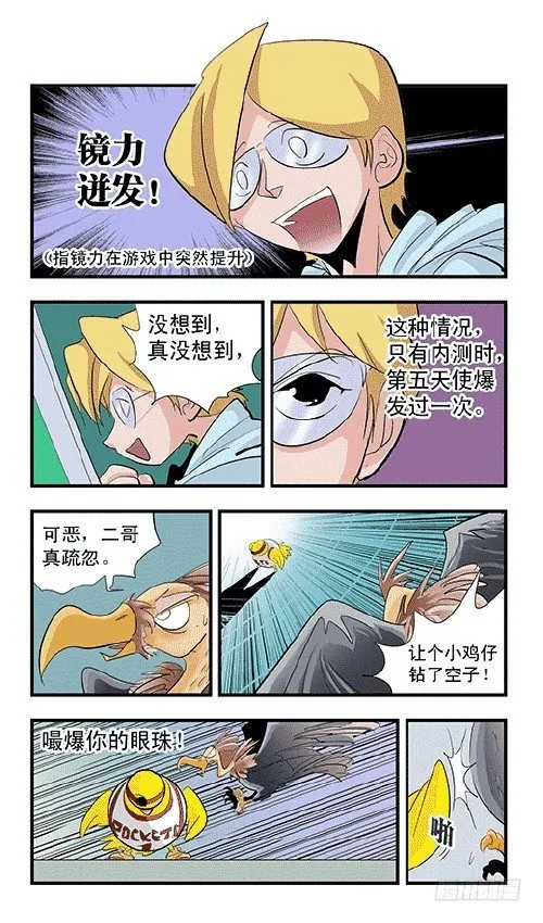 镜力迸发！ 第18页
