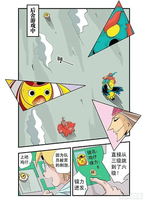 镜力迸发！ 第20页