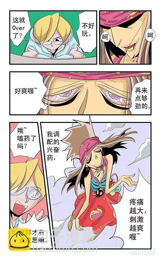 镜力迸发！ 第23页