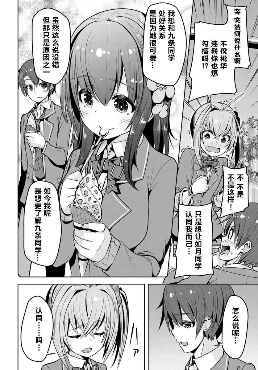 3话 第20页