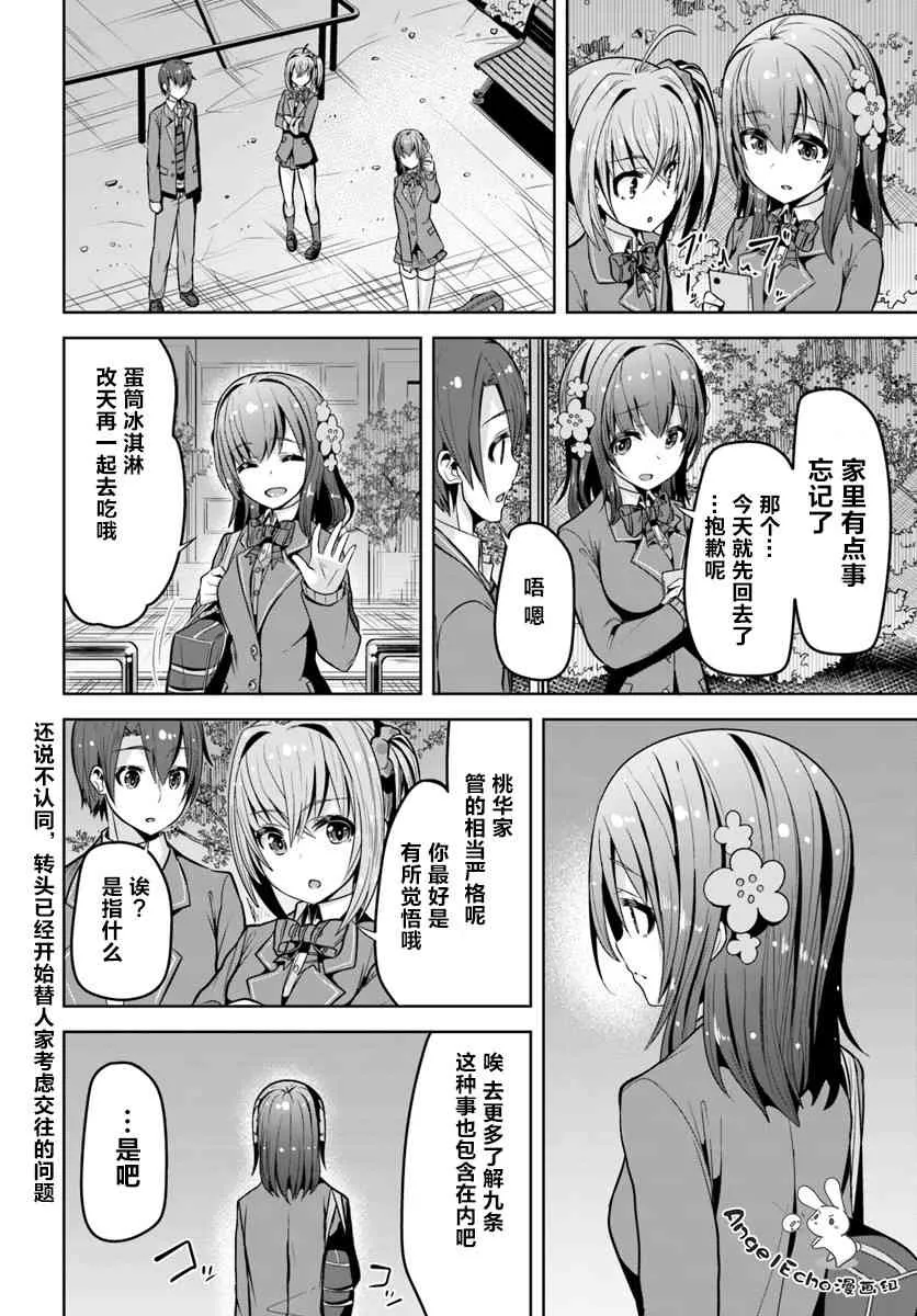 3话 第24页