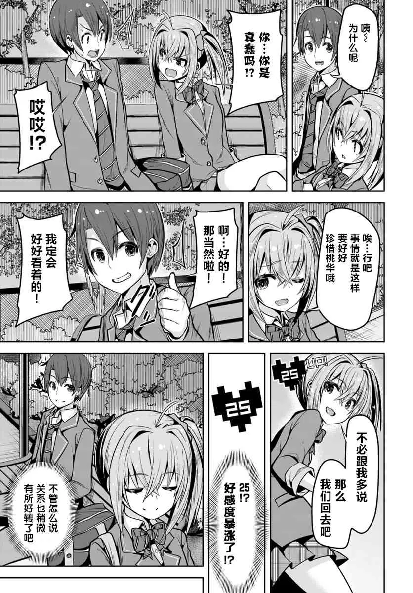 3话 第29页