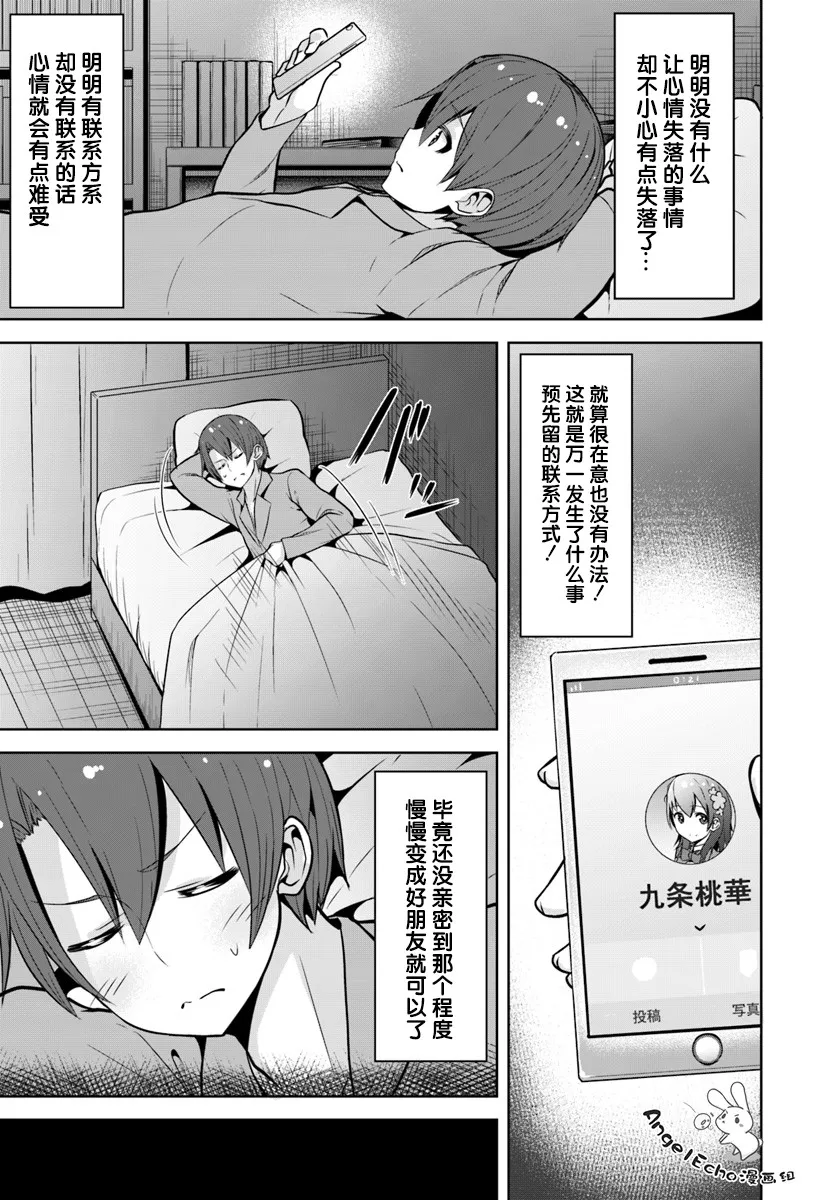 2话 第19页