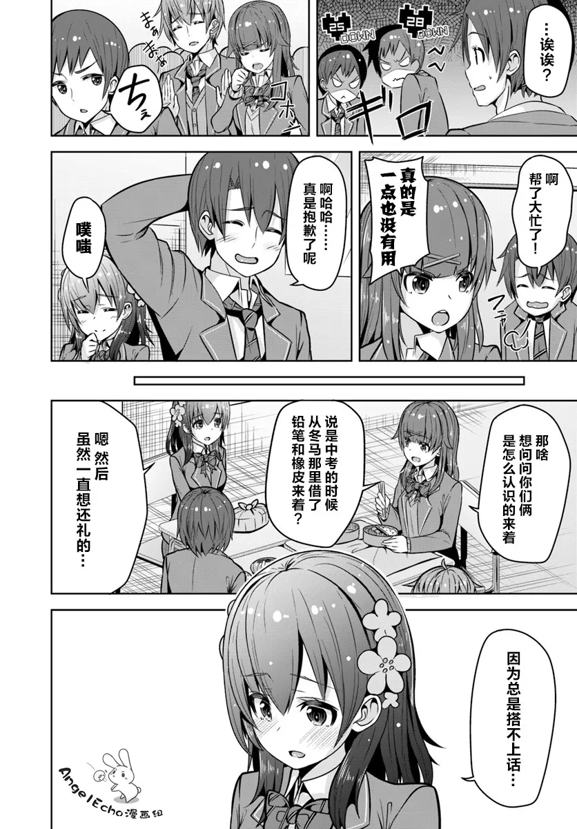 2话 第26页