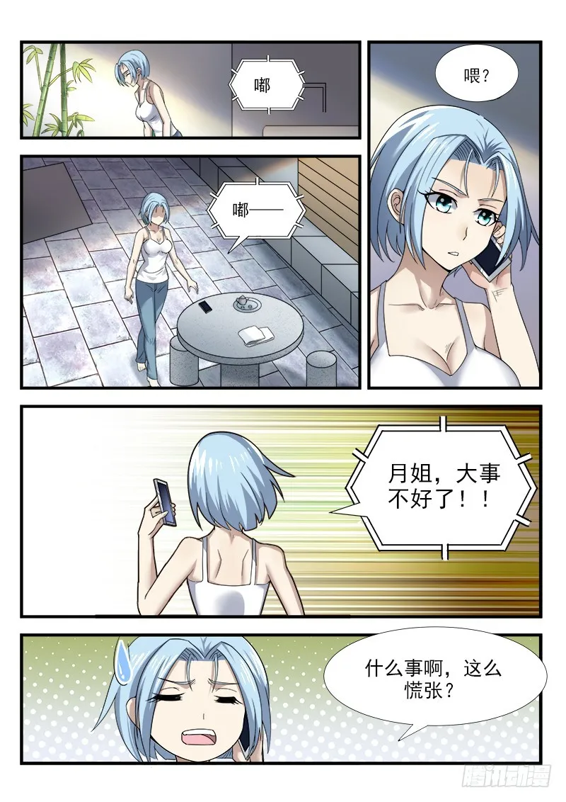 第三十六集 时间紧迫 第2页