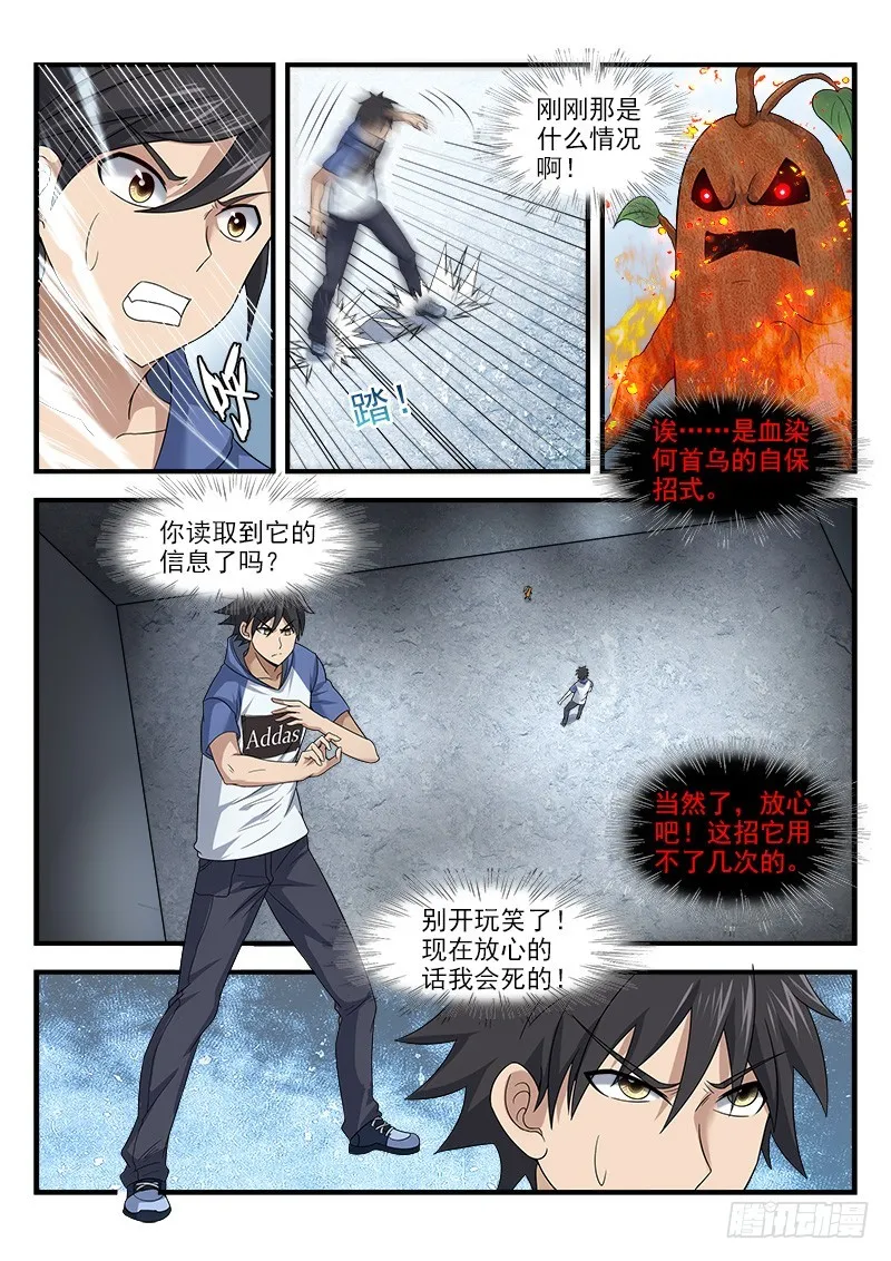 第三十五集 修行 第21页