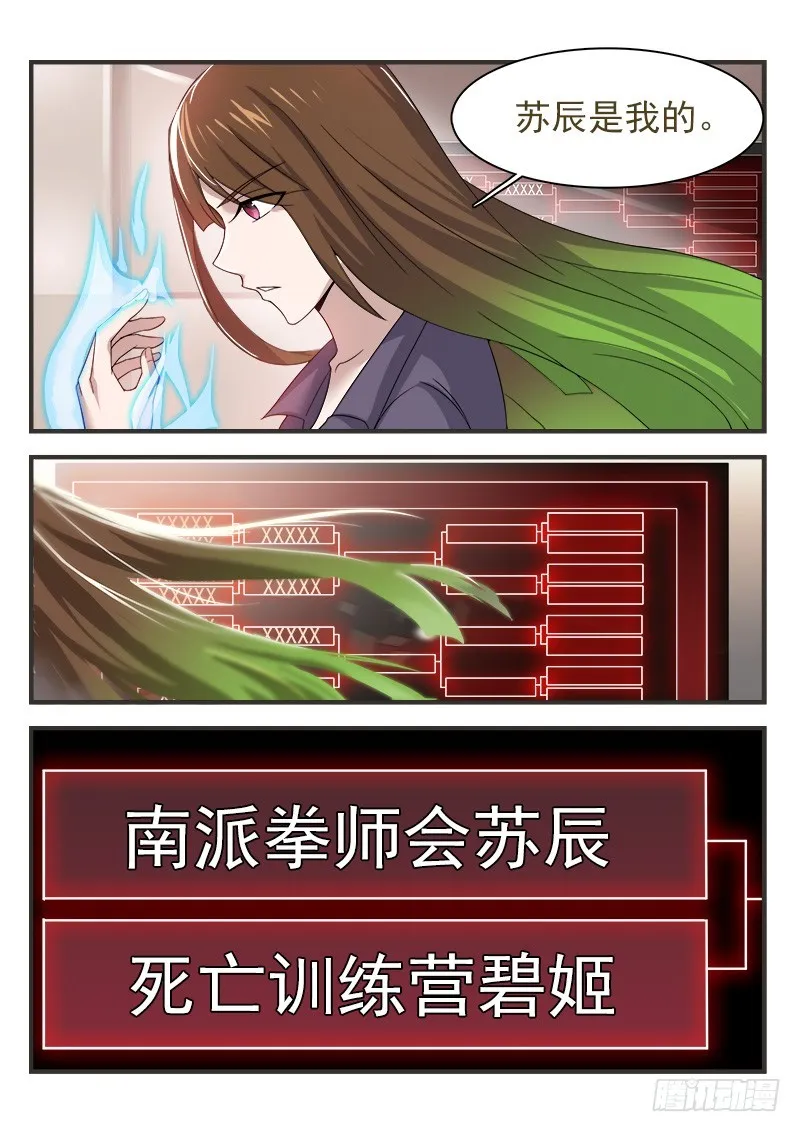 第三十五集 修行 第26页