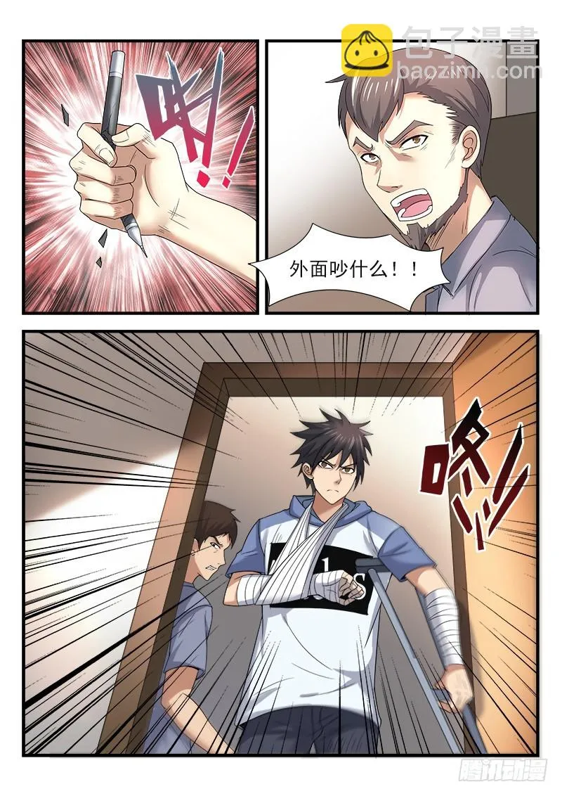 第三十四集 希望 第3页