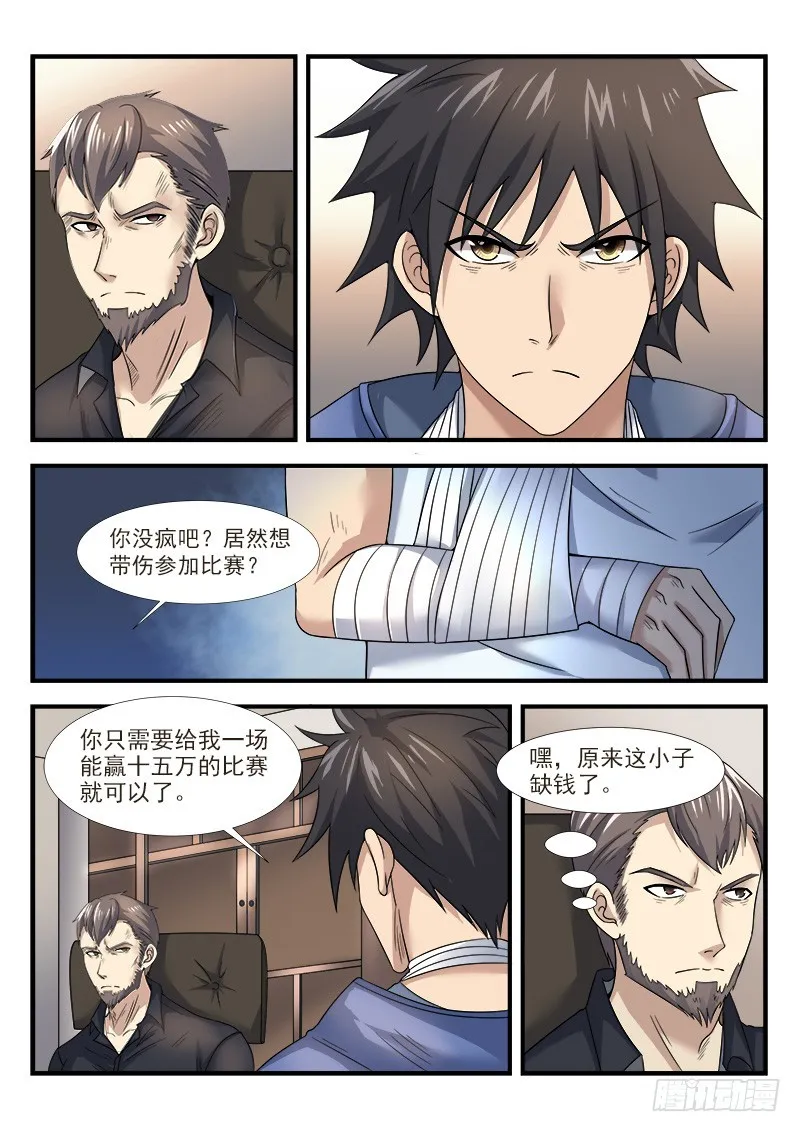 第三十四集 希望 第8页