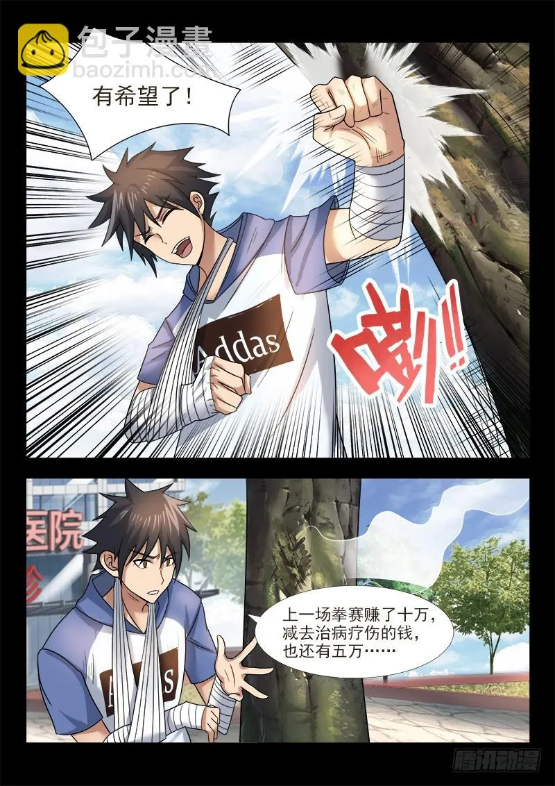 第三十四集 希望 第15页
