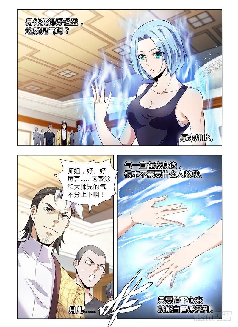 番外-沈月篇6：武者的成长（完） 第1页