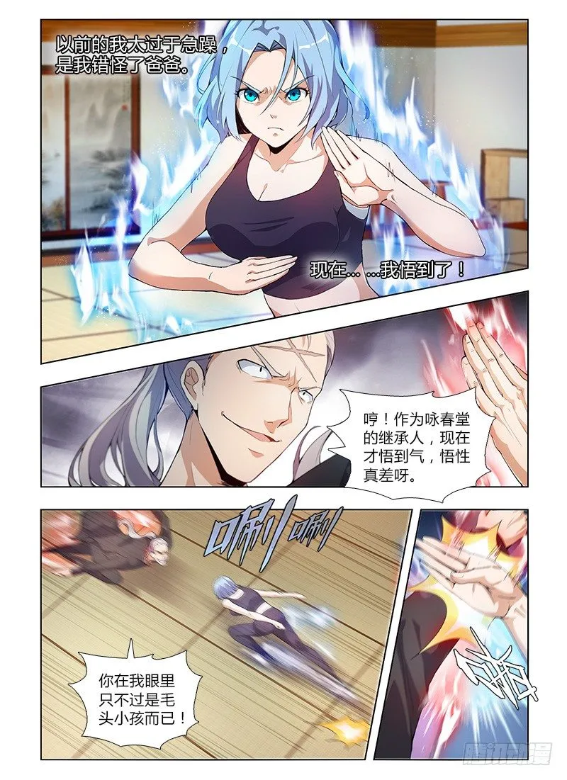 番外-沈月篇6：武者的成长（完） 第2页