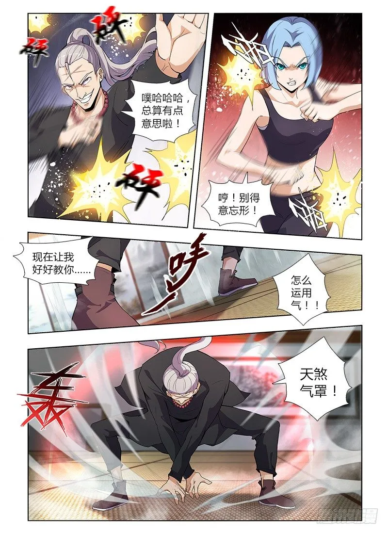 番外-沈月篇6：武者的成长（完） 第3页
