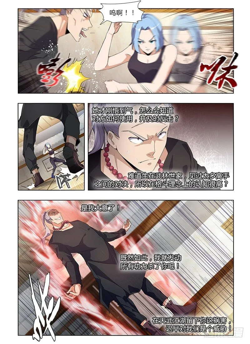 番外-沈月篇6：武者的成长（完） 第5页